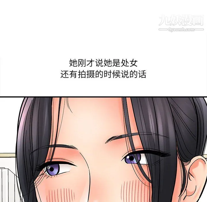 想做你的助手 第8话 第75页