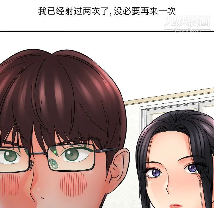想做你的助手 第8话 第81页