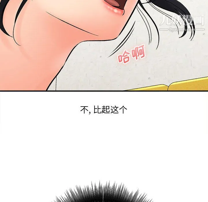 想做你的助手 第8话 第174页