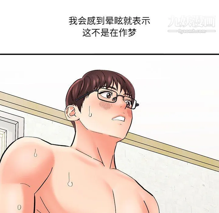 想做你的助手 第8话 第72页
