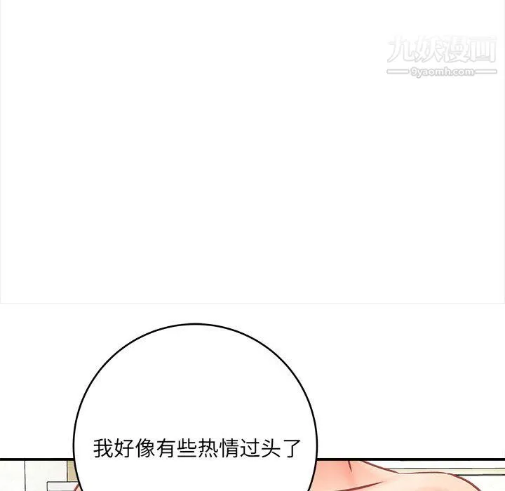 想做你的助手 第8话 第17页
