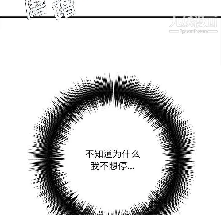 想做你的助手 第8话 第177页