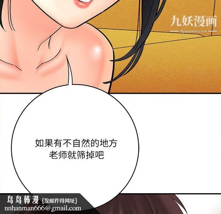 想做你的助手 第8话 第99页