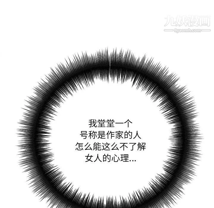 想做你的助手 第8话 第77页