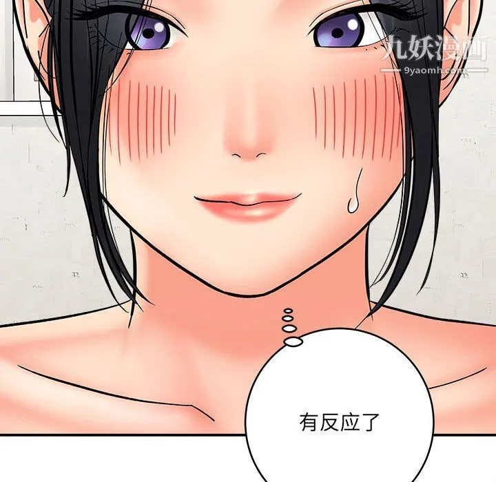 想做你的助手 第8话 第139页