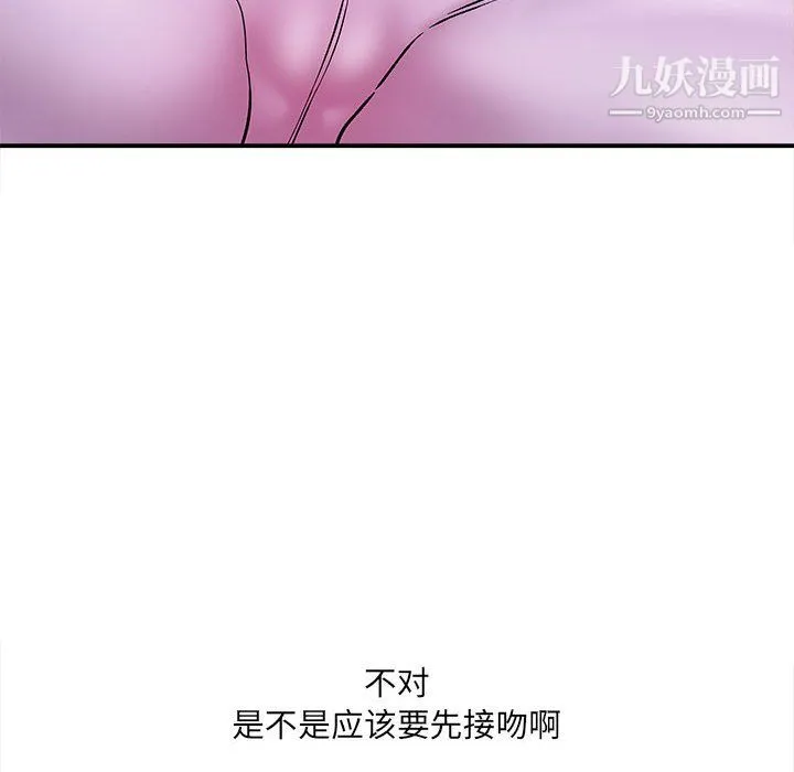 想做你的助手 第8话 第110页