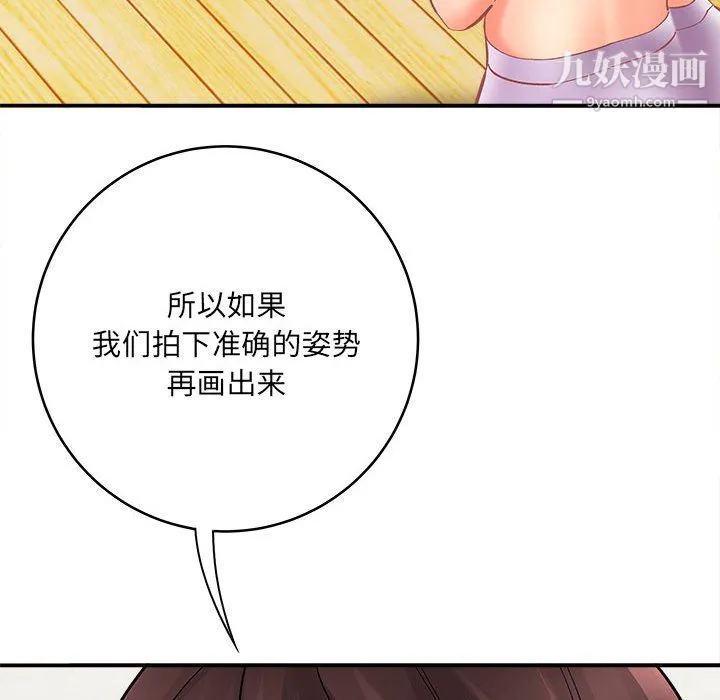 想做你的助手 第8话 第22页
