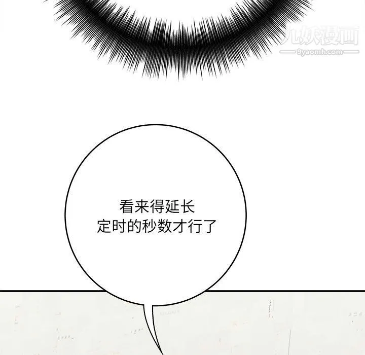 想做你的助手 第8话 第25页
