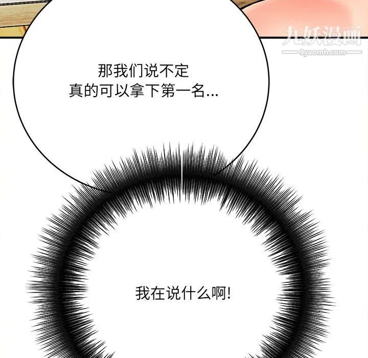 想做你的助手 第8话 第24页