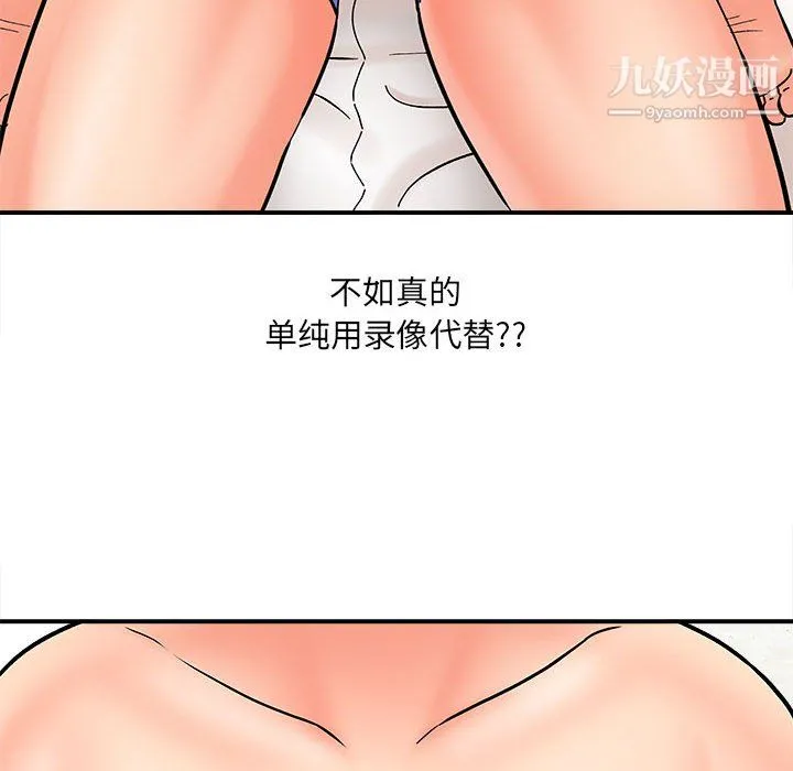 想做你的助手 第8话 第134页