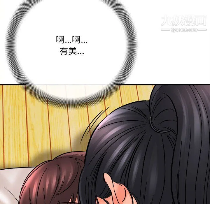 想做你的助手 第8话 第145页