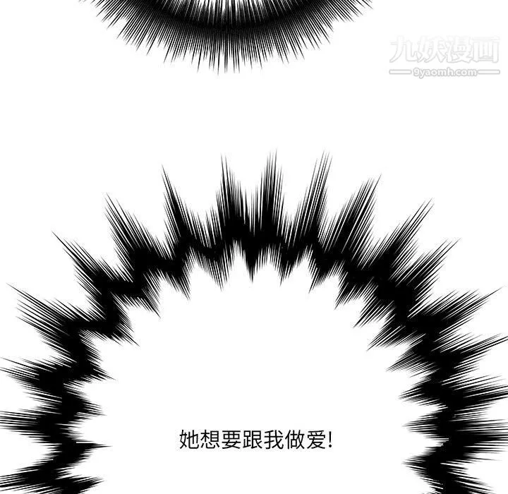 想做你的助手 第8话 第65页