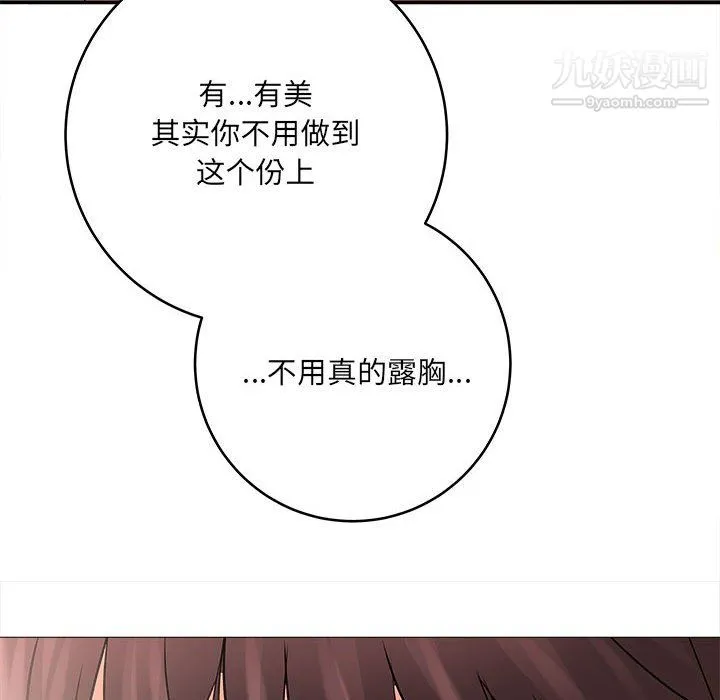 想做你的助手 第8话 第11页