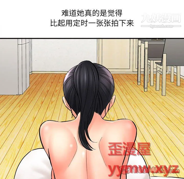 想做你的助手 第8话 第132页