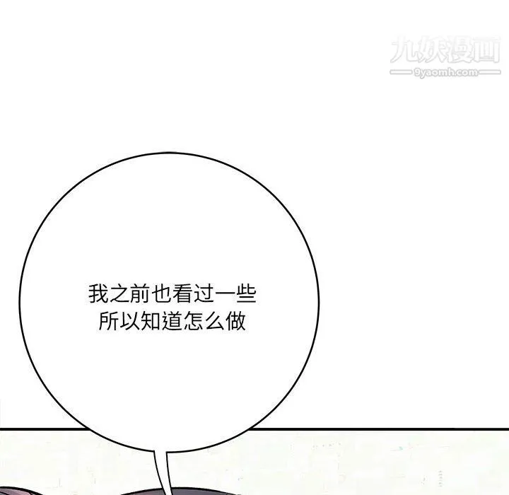 想做你的助手 第8话 第97页