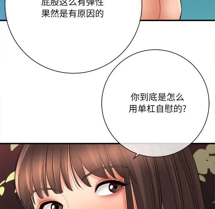 想做你的助手 第40话 第63页