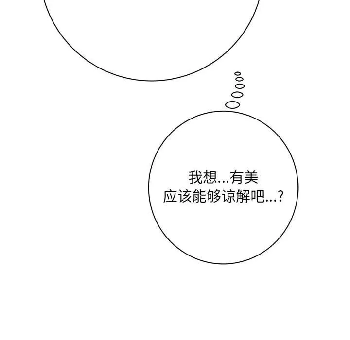 想做你的助手 第40话 第44页