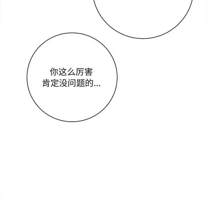 想做你的助手 第40话 第98页