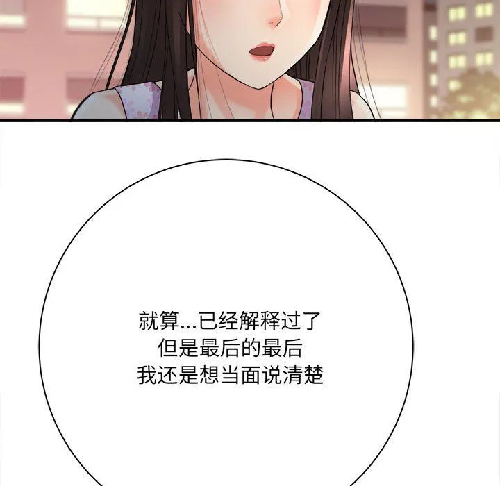 想做你的助手 第40话 第6页