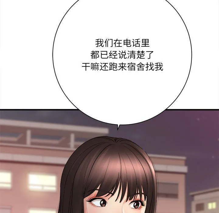 想做你的助手 第40话 第5页
