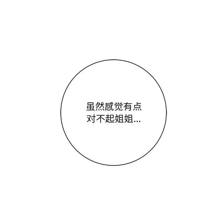 想做你的助手 第40话 第41页