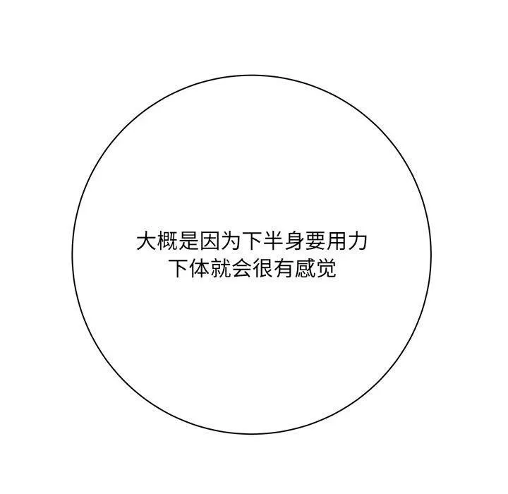 想做你的助手 第40话 第73页