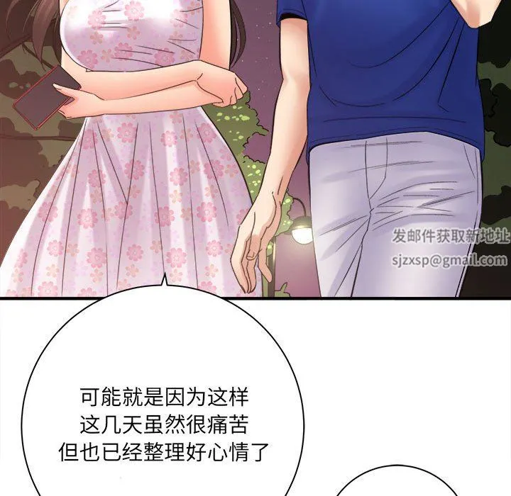 想做你的助手 第40话 第27页