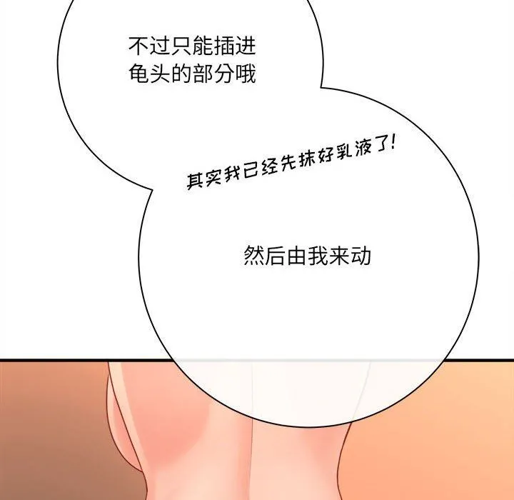 想做你的助手 第40话 第106页