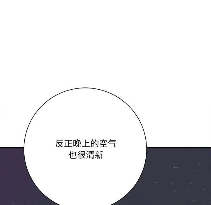 想做你的助手 第40话 第9页