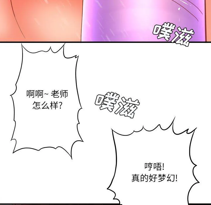 想做你的助手 第40话 第125页
