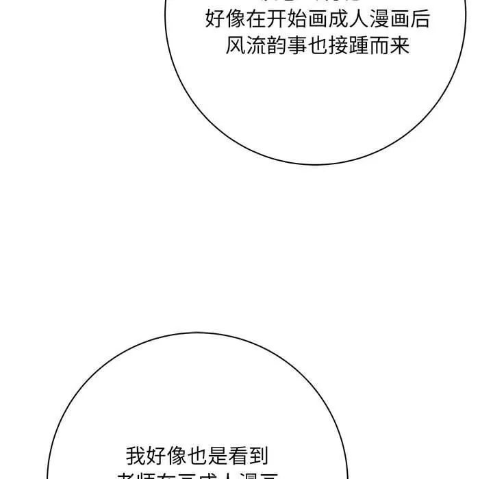 想做你的助手 第40话 第19页