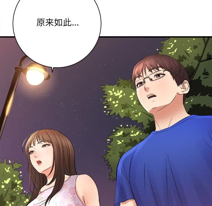 想做你的助手 第40话 第17页