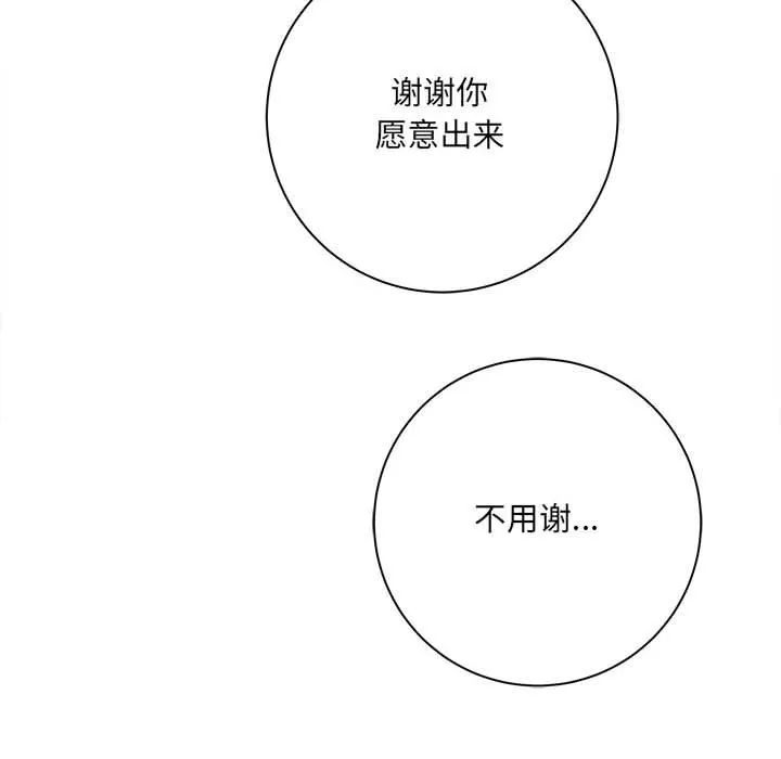 想做你的助手 第40话 第8页