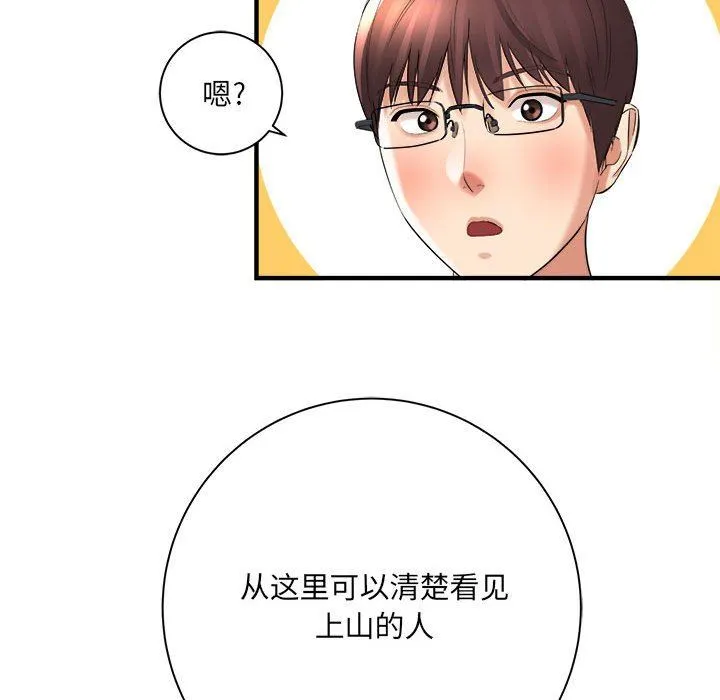 想做你的助手 第40话 第35页