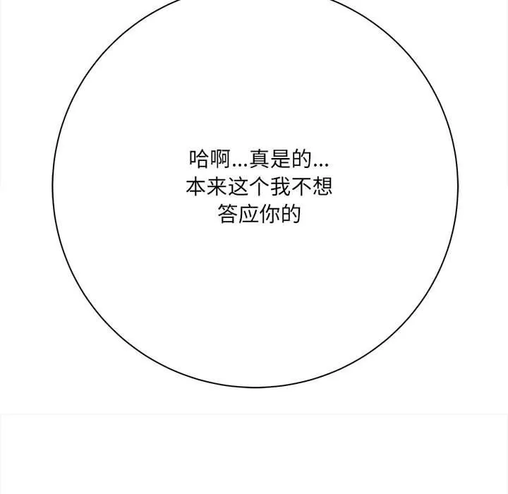 想做你的助手 第40话 第100页