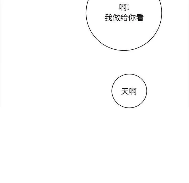 想做你的助手 第40话 第59页