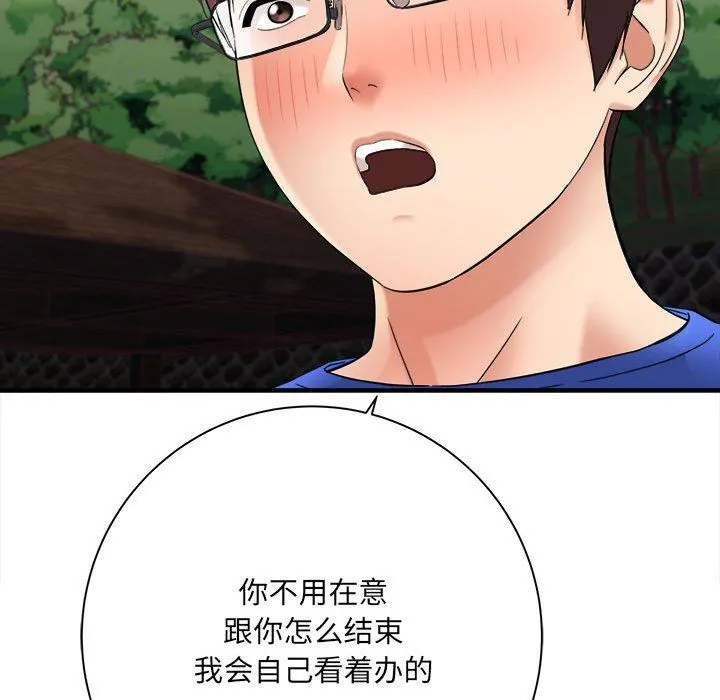 想做你的助手 第40话 第43页