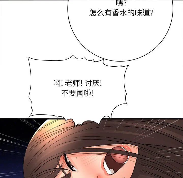想做你的助手 第40话 第81页