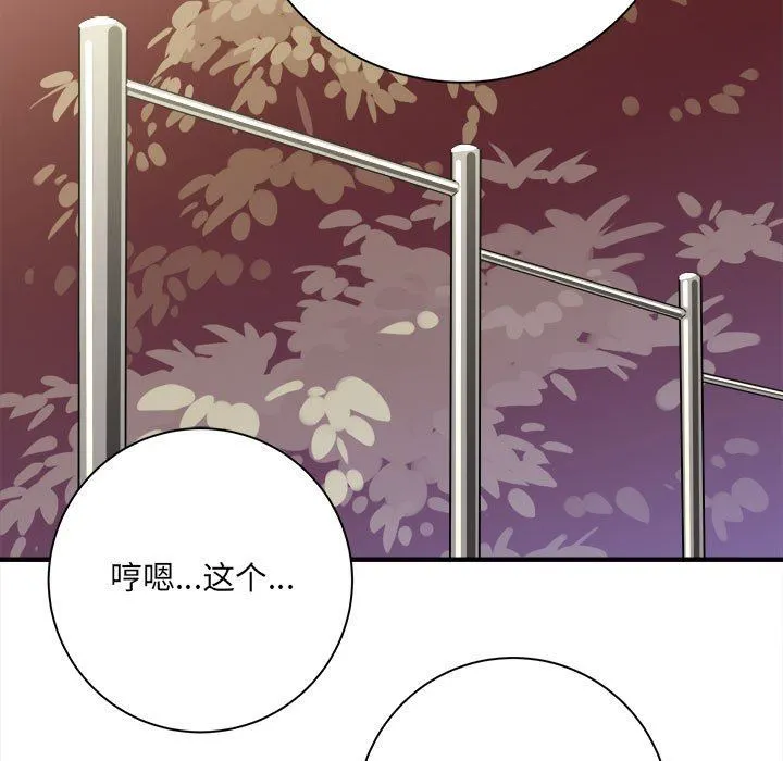想做你的助手 第40话 第58页