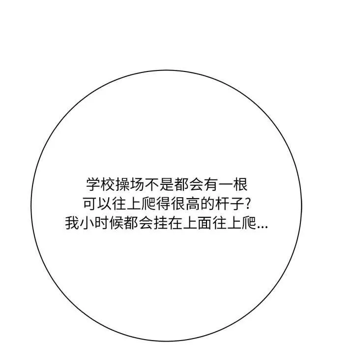 想做你的助手 第40话 第72页
