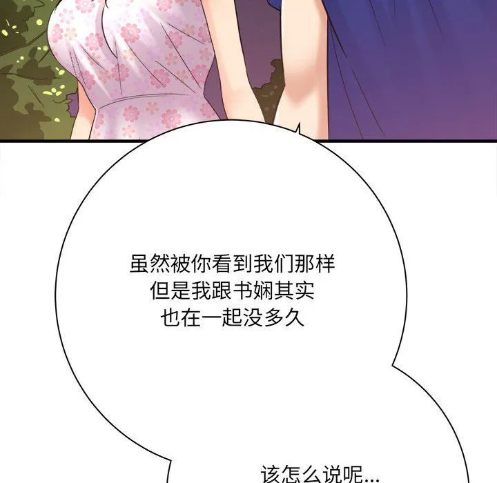 想做你的助手 第40话 第18页