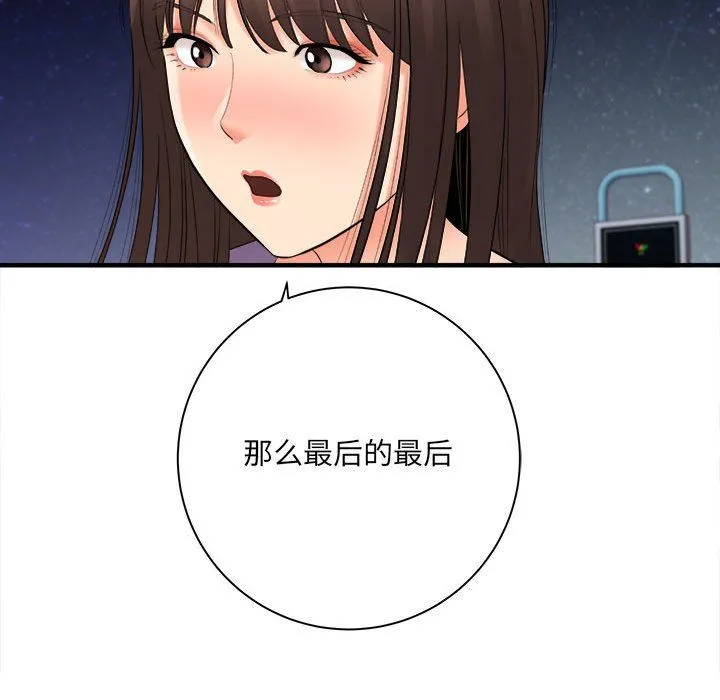 想做你的助手 第40话 第31页