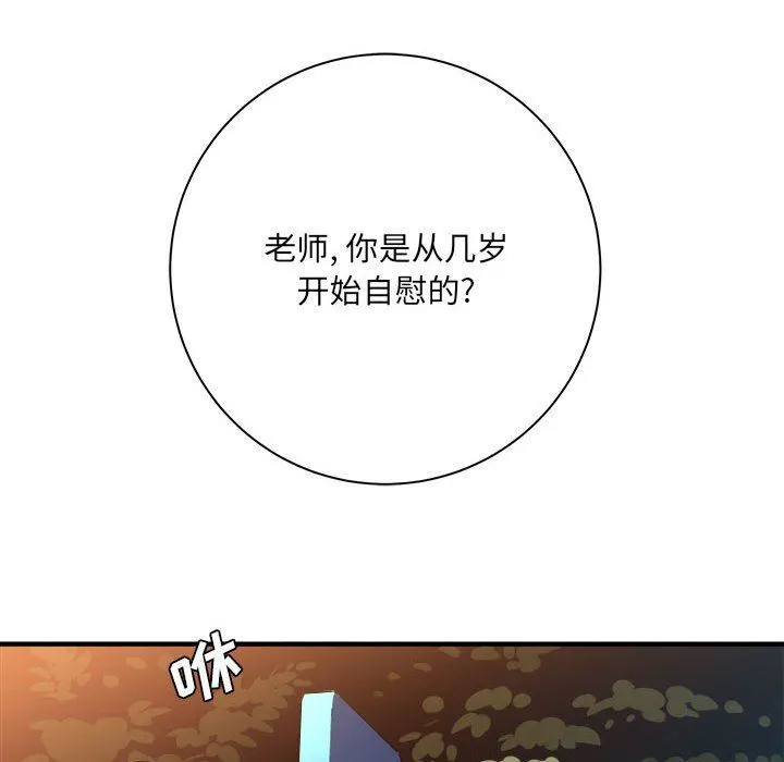 想做你的助手 第40话 第46页