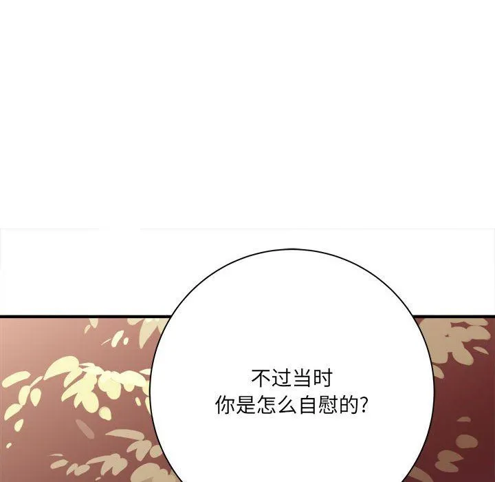 想做你的助手 第40话 第57页