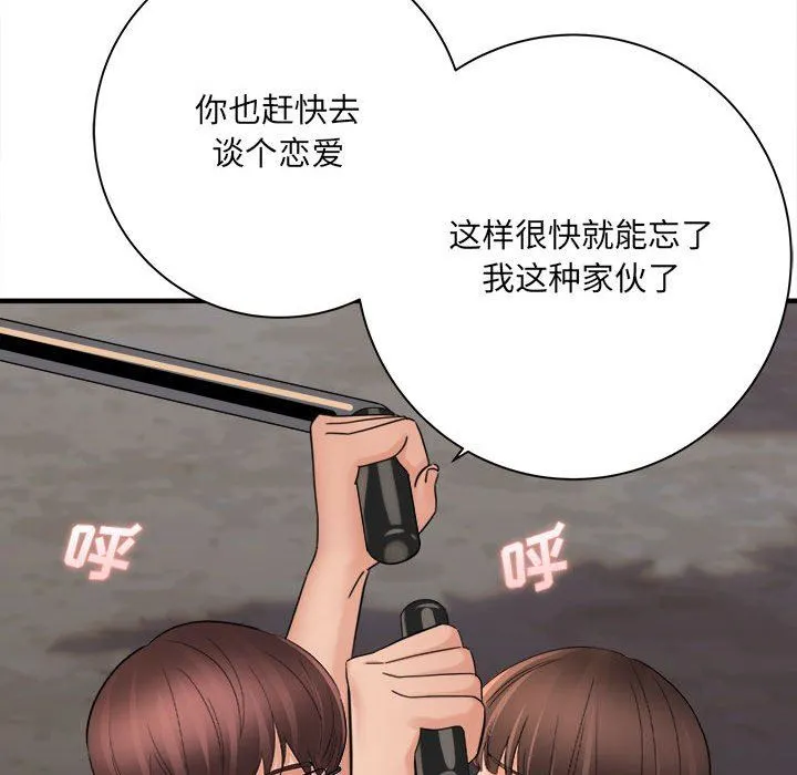 想做你的助手 第40话 第96页
