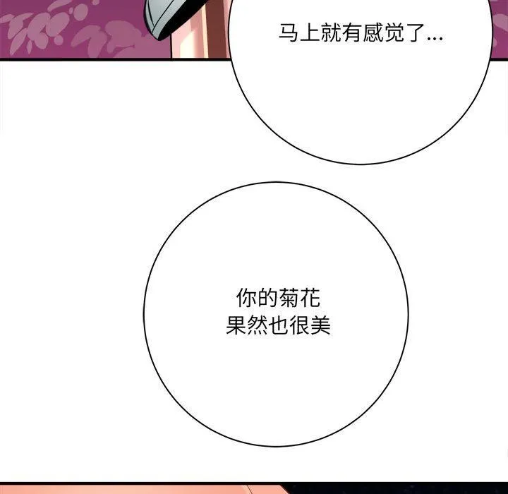 想做你的助手 第40话 第79页