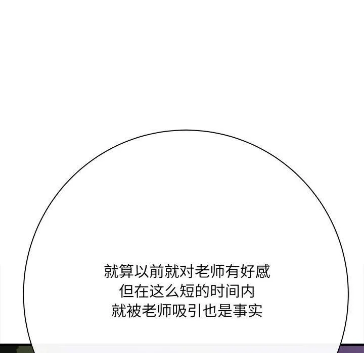想做你的助手 第40话 第25页