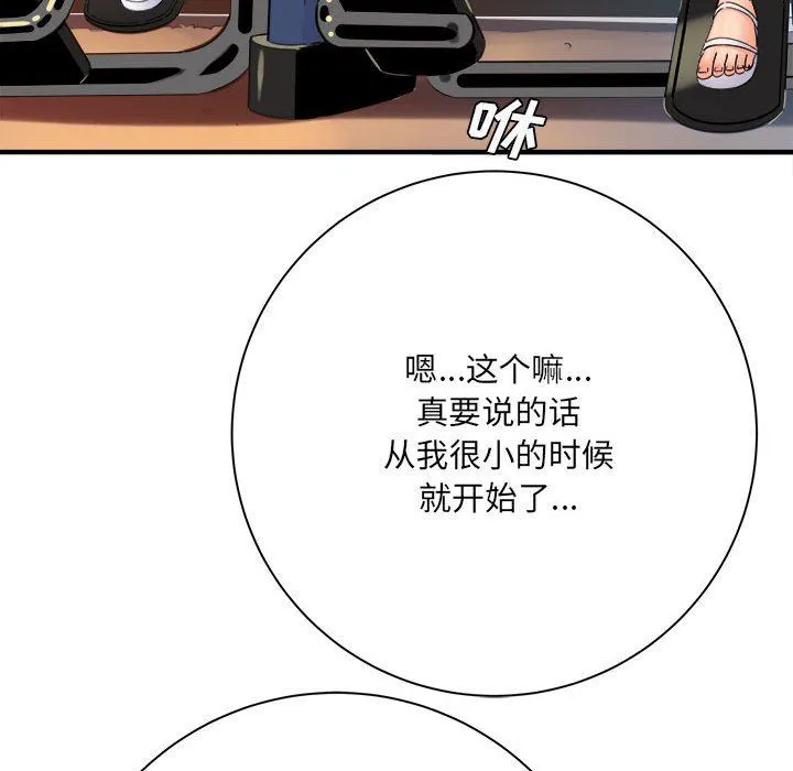 想做你的助手 第40话 第48页