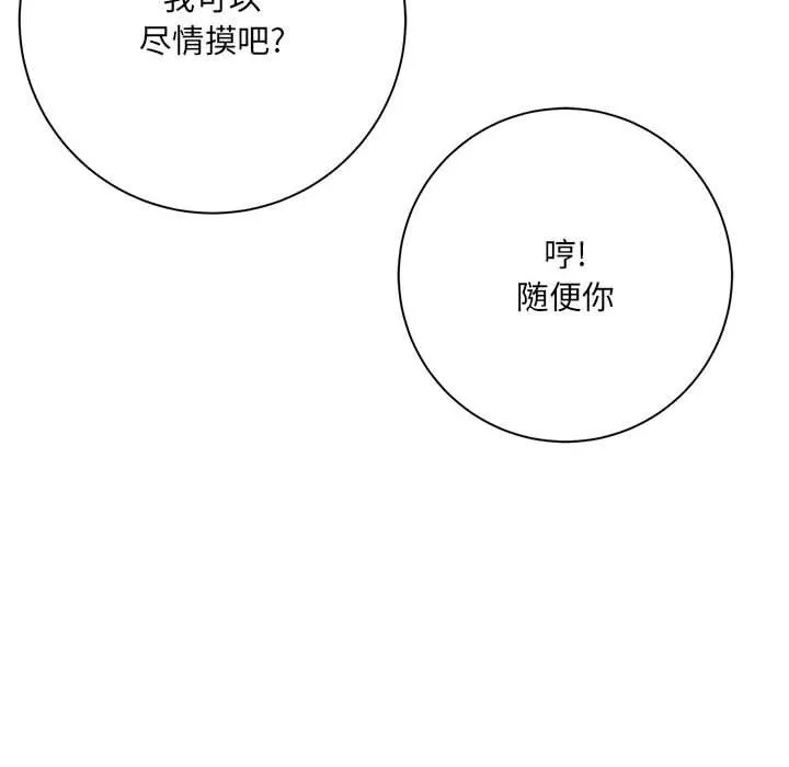 想做你的助手 第40话 第56页