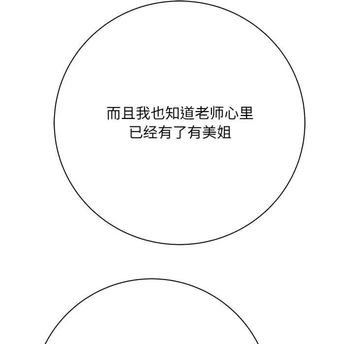 想做你的助手 第40话 第21页